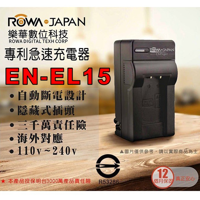 【3C王國】ROWA 樂華 Nikon EN-EL15 ENEL15 充電器 D810 D750 D800 D7200
