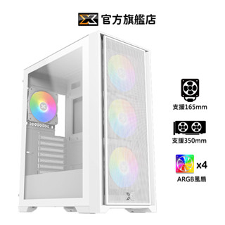【Xigmatek富鈞】GXE-A2 Pro WH ARGB E-ATX 白色電腦機殼 附4顆風扇｜官方旗艦店