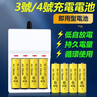 充電電池 家用電池 3號4號充電器AA/AAA充電電池 充電座USB 可充電 電池 充電