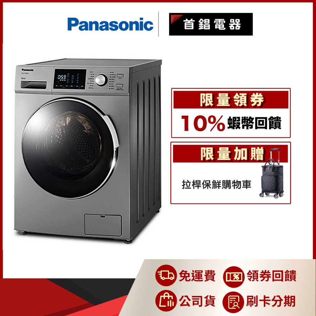 Panasonic 國際 NA-V120HDH-G 12KG 洗脫烘 滾筒洗衣機