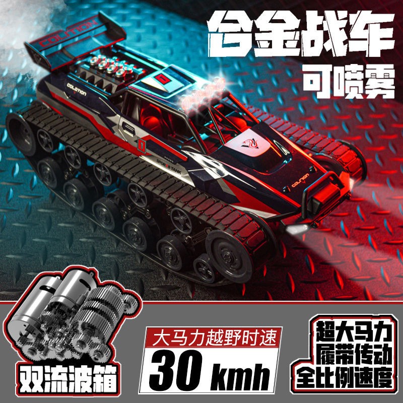 RC遙控高速坦克裝甲履帶戰車合金漂移電動男孩玩具模型全地形越野