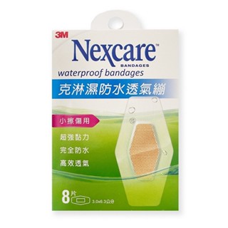 【3M】Nexcare克淋濕防水透氣繃(OK繃)-小擦傷用 8片(EC)