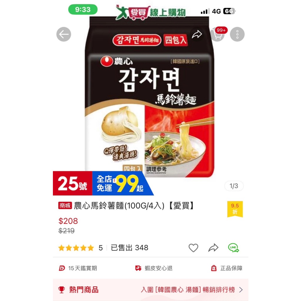 荳芽小舖 農心 馬鈴薯麵    【現貨】韓國🇰🇷農心馬鈴薯麵 400g(一袋4包入）