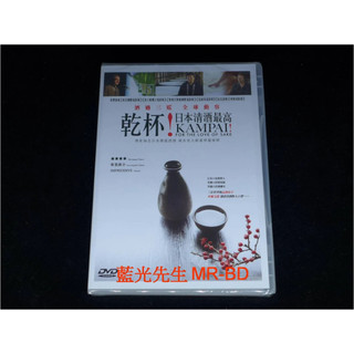 [藍光先生DVD] 乾杯！日本清酒最高 Kampai ! For the Love of Sake