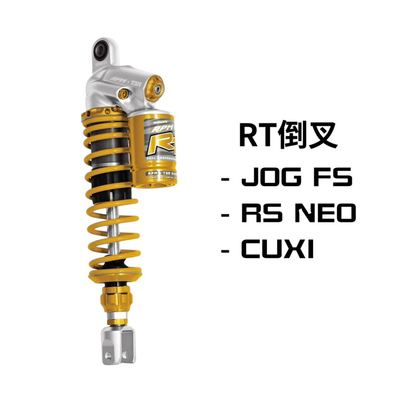 翰林🆁🅰🅲🅸🅽🅶二輪 RPM TSR 聯名 RT 倒叉 後避震 避震器 JOG FS RS NEO CUXI