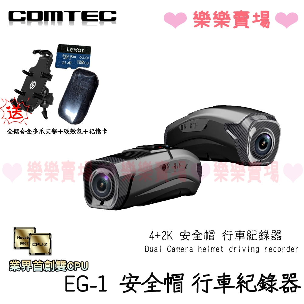 免運 樂樂【COMTEC】EG-1 全球首創雙CPU4K+2K前後雙錄安全帽行車紀錄器 AI智能錄影  (內附128g）