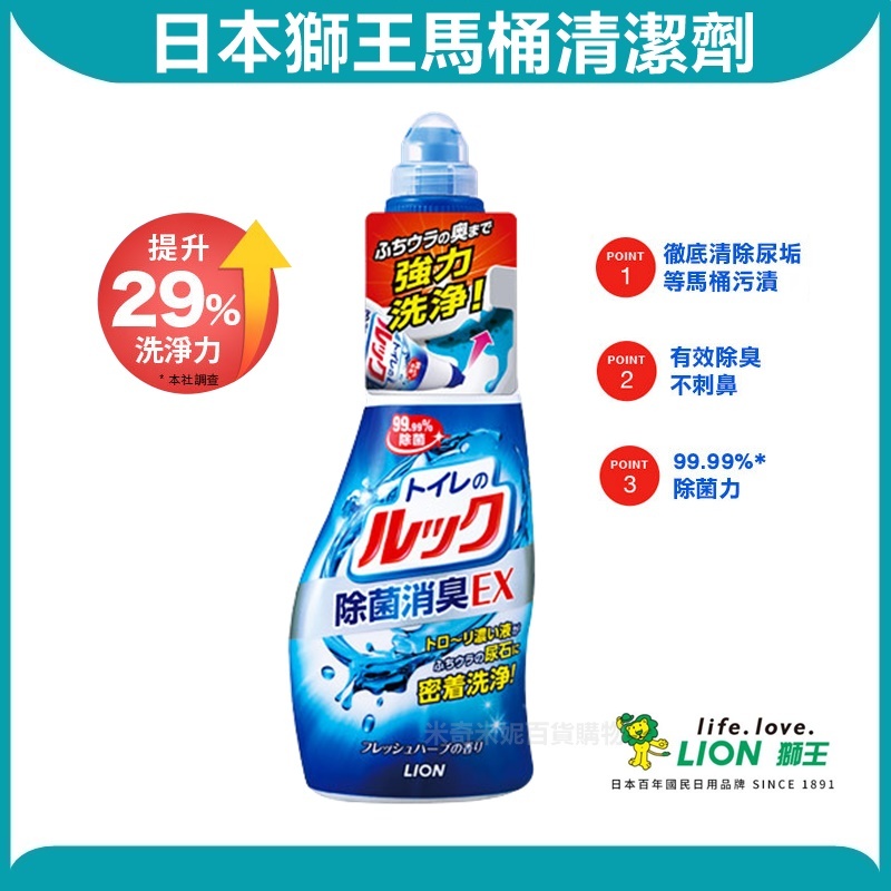 日本 LION 獅王 馬桶清潔劑 450ml 廁所清潔 除臭 除尿垢 除菌 非鹽酸