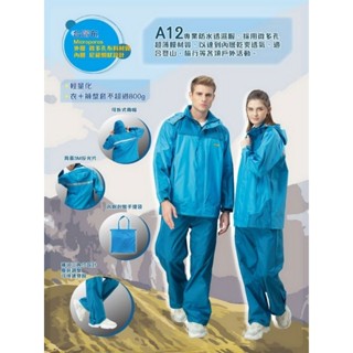 達新牌 A12 登山專業雨衣 防水透氣T-CORE WF微多孔薄膜 騎車 釣魚 外送員 爬大山百嶽必備(臺中一中街)