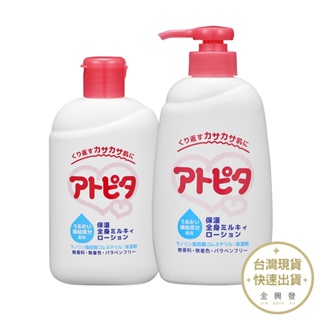 日本丹平 舒敏無添加嬰兒潤膚乳液 120ml/300ml 嬰兒乳液 幼兒乳液【金興發】