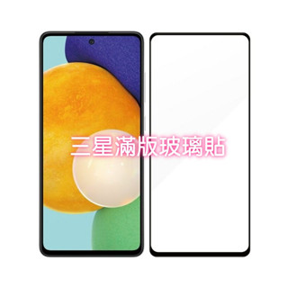 三星滿版玻璃貼 玻璃保護貼 螢幕保護貼 適用 C9 Pro A5 2017 Note4 Note5 S7 A55