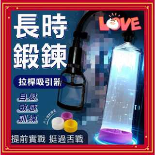 Lover情趣 MAN 強力吸引拉桿鍛鍊器 壓力錶唧拉式真空運動器 陰莖鍛練自慰器 真空吸引器 自慰杯 飛機杯