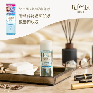 日本 Bifesta碧菲絲特 溫和即淨眼唇卸妝液145ml/單罐 溫潤保濕 清爽控油 懶人必備