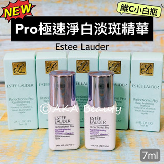 #專櫃小樣#【現貨·電子發票】(全新升級!)雅詩蘭黛-Pro極速淨白淡斑精華(7ml)