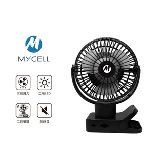 【MYCELL】二代 USB風扇 BSMI認證 無印風多功能 USB風扇/夾式風扇/電風扇 台灣公司貨