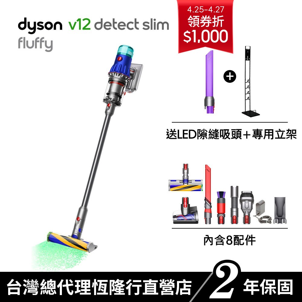 Dyson V12 SV46 Detect Slim Fluffy 智慧輕量吸塵器/除蟎機 原廠公司貨2年保固