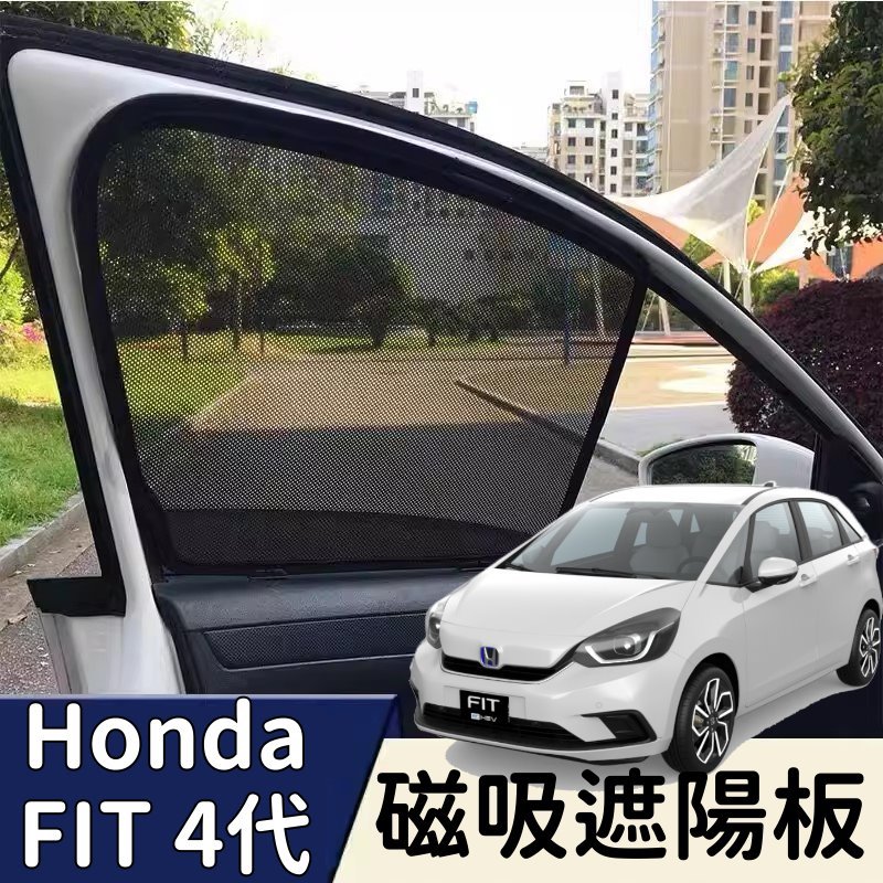 Honda 本田 FIT4 FIT 4代 磁吸 全車 遮陽板 遮陽簾 汽車窗簾 車用窗簾 遮陽 防曬 網紗 通風 防塵