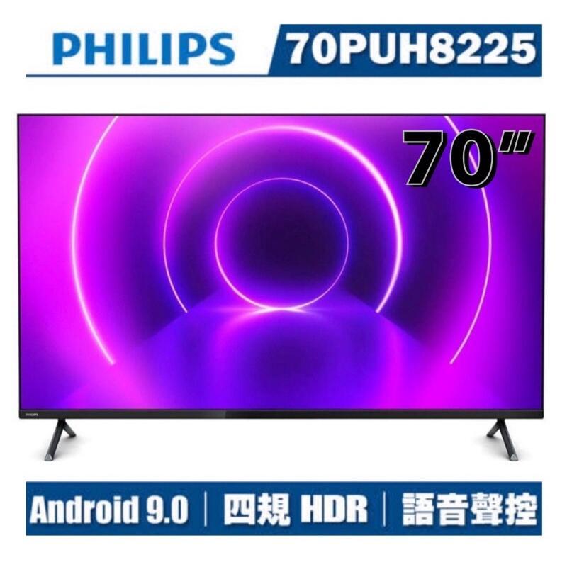 70PUH8225 PHILIPS 飛利浦 70吋 4K 多媒體液晶電視