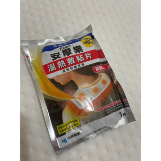 日本🇯🇵小林製藥 安摩樂溫熱敷貼片(肩頸專用) 單片