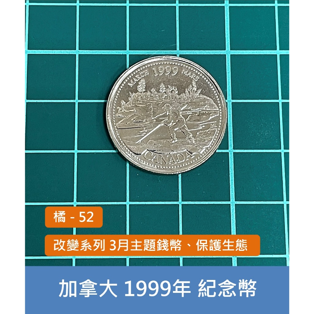 美洲 加拿大 1999年 改變系列 3月主題錢幣 保護生態 25分 紀念幣 硬幣-UNC原光 (橘52)