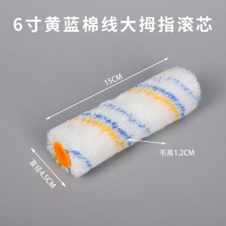 小滾筒刷 6寸 熱狗滾刷 滾筒刷 油漆刷 毛套 滾筒刷毛 滾芯 滾筒 邊角刷頭 小NG 出清【DL362】