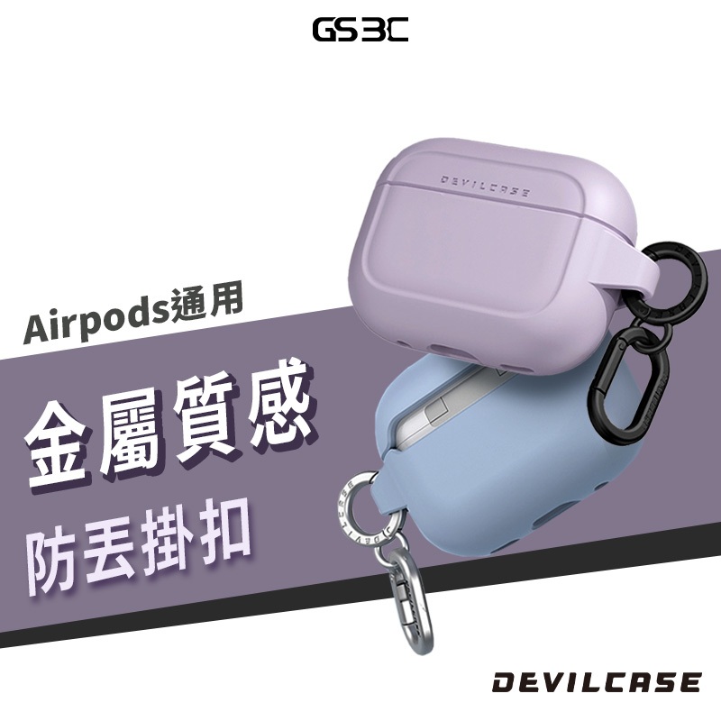 DEVILCASE Airpods Pro2 Pro 2/3代 高彈力 金屬快扣 鋁合金 防丟 耳機 扣環 掛勾 登山扣