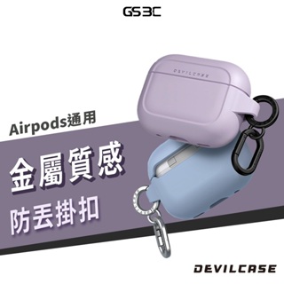 DEVILCASE Airpods Pro2 Pro 2/3代 高彈力 金屬快扣 鋁合金 防丟 耳機 扣環 掛勾 登山扣
