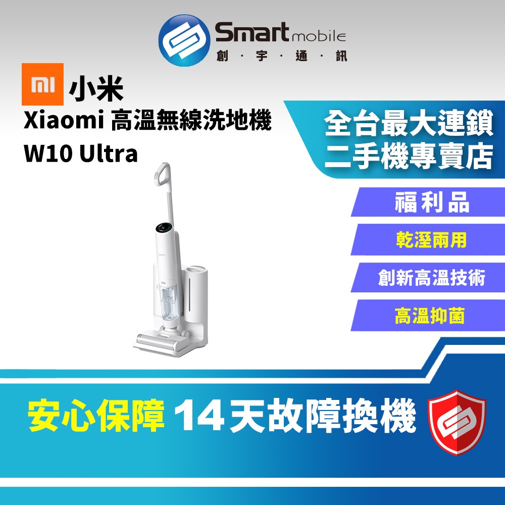 【創宇通訊│福利品】小米 Xiaomi 高溫無線洗地機 W10 Ultra 三重清潔力乾濕兩用 高溫軟化頑強汙漬