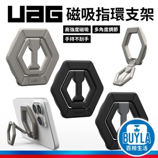 UAG 磁吸 多角度折疊支架 磁吸指環支架 磁吸指環扣 磁吸手機架 MagSafe支架 手機磁吸指環 折疊支架 手機支架