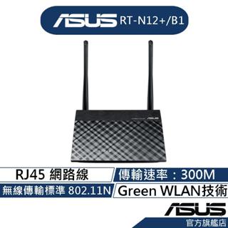 ASUS 華碩 RT-N12+B1 Wireless-N300 無線路由器