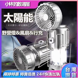臺灣現貨 露營燈 充電露營燈 伸縮露營燈 戶外露營燈 手電筒 風扇 野外燈手提電筒 LED燈 登山 戶外 營燈 露營