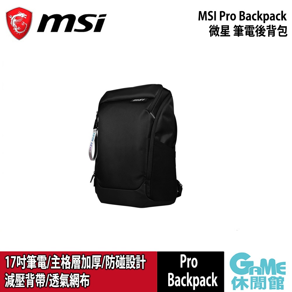 MSI 微星 Pro Backpack筆電後背包【現貨】【GAME休閒館】