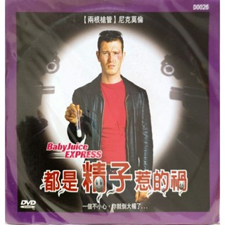 西洋電影-DVD-都是精子惹的禍-環保包-尼克莫倫