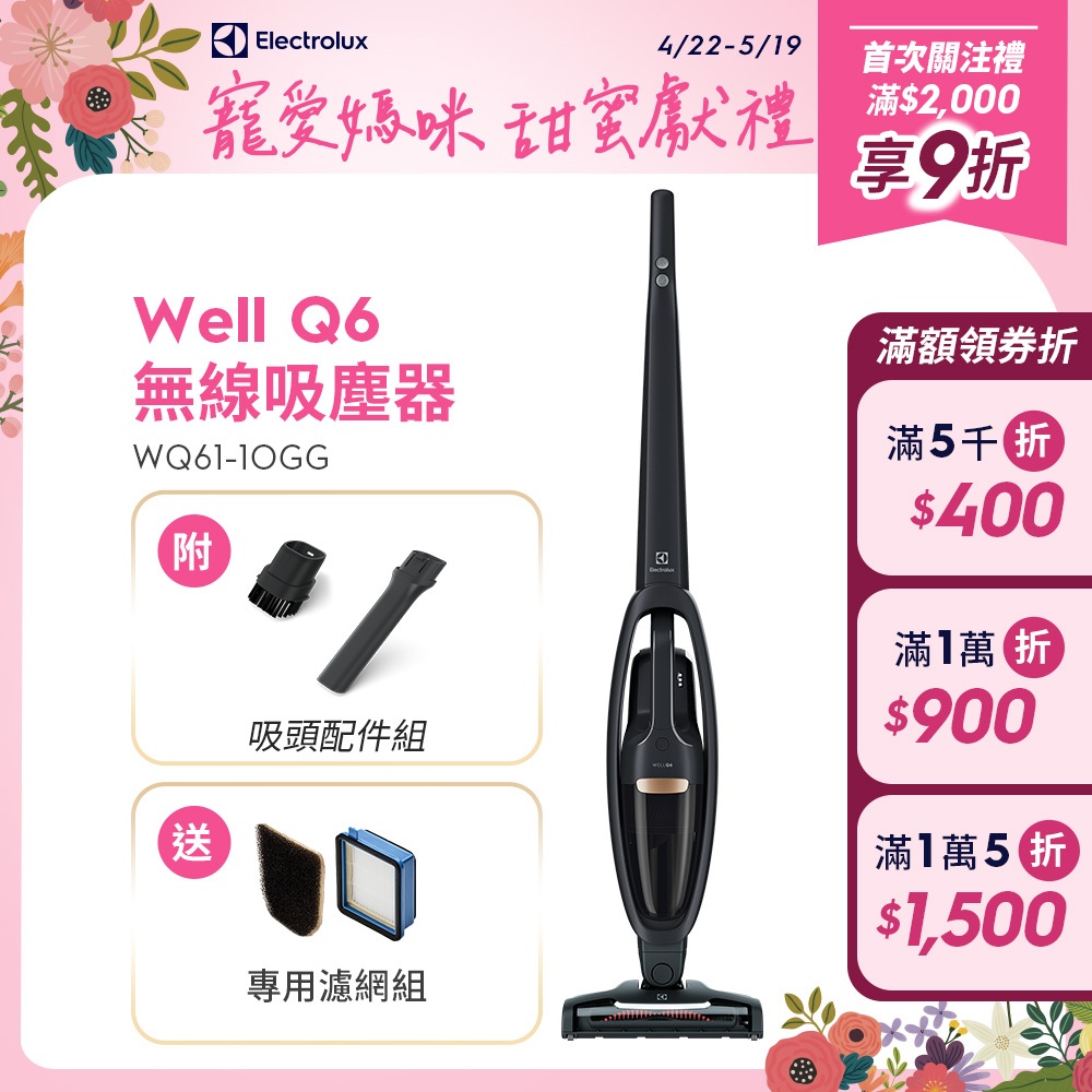 Electrolux 伊萊克斯 Well Q6 無線吸塵器 WQ61-1OGG