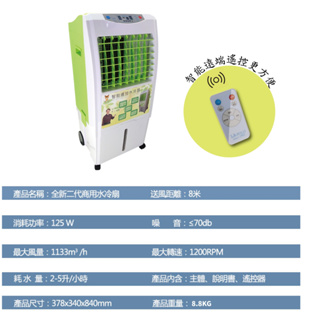 7.5小時超長定時 20公升營業用 冰冷扇 贈冰晶盒 移動式 降溫 保固一年 遙控型 LAPOLO 循環冷風扇 水冷氣