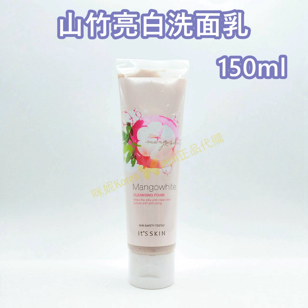 ♥️咪妮韓國美妝代購499免運♥️ it’s skin 伊思 山竹亮白洗面乳 150ml