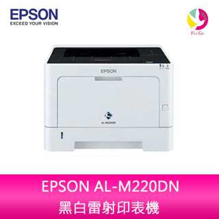 【升級保固3年】愛普生 EPSON AL-M220DN 黑白雷射印表機