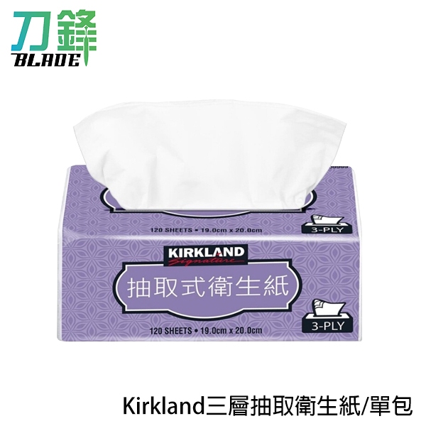 Kirkland三層抽取衛生紙 台灣公司貨 單包 好市多衛生紙 科克蘭 現貨 當天出貨 刀鋒商城