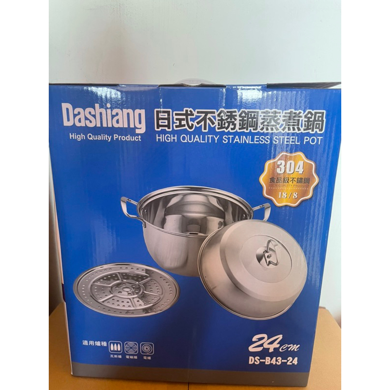 Dashiang 日式不鏽鋼蒸煮鍋 24CM