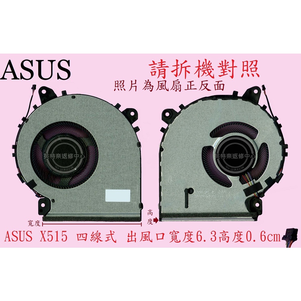 華碩 ASUS X415 X415E X415EA X415EP 筆電風扇 X515