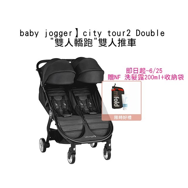 【baby jogger】city tour2 Double 雙人轎跑 / 雙人手推車 【佑寶】