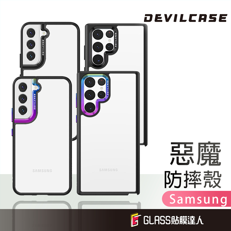 DEVILCASE 惡魔防摔殼 惡魔手機殼 適用 Samsung S22 S22+ S22Ultra