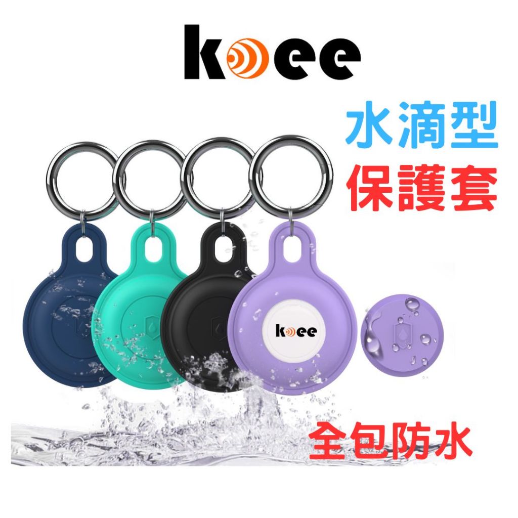 【koee】圓形專用保護套 (適用 無掛勾款)