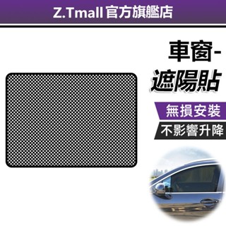 加厚車用遮陽貼 靜電貼 防曬車用隔熱紙 防曬 隔熱 隱密 遮陽板 遮陽網 網點汽車遮陽擋 靜電膜 遮陽簾