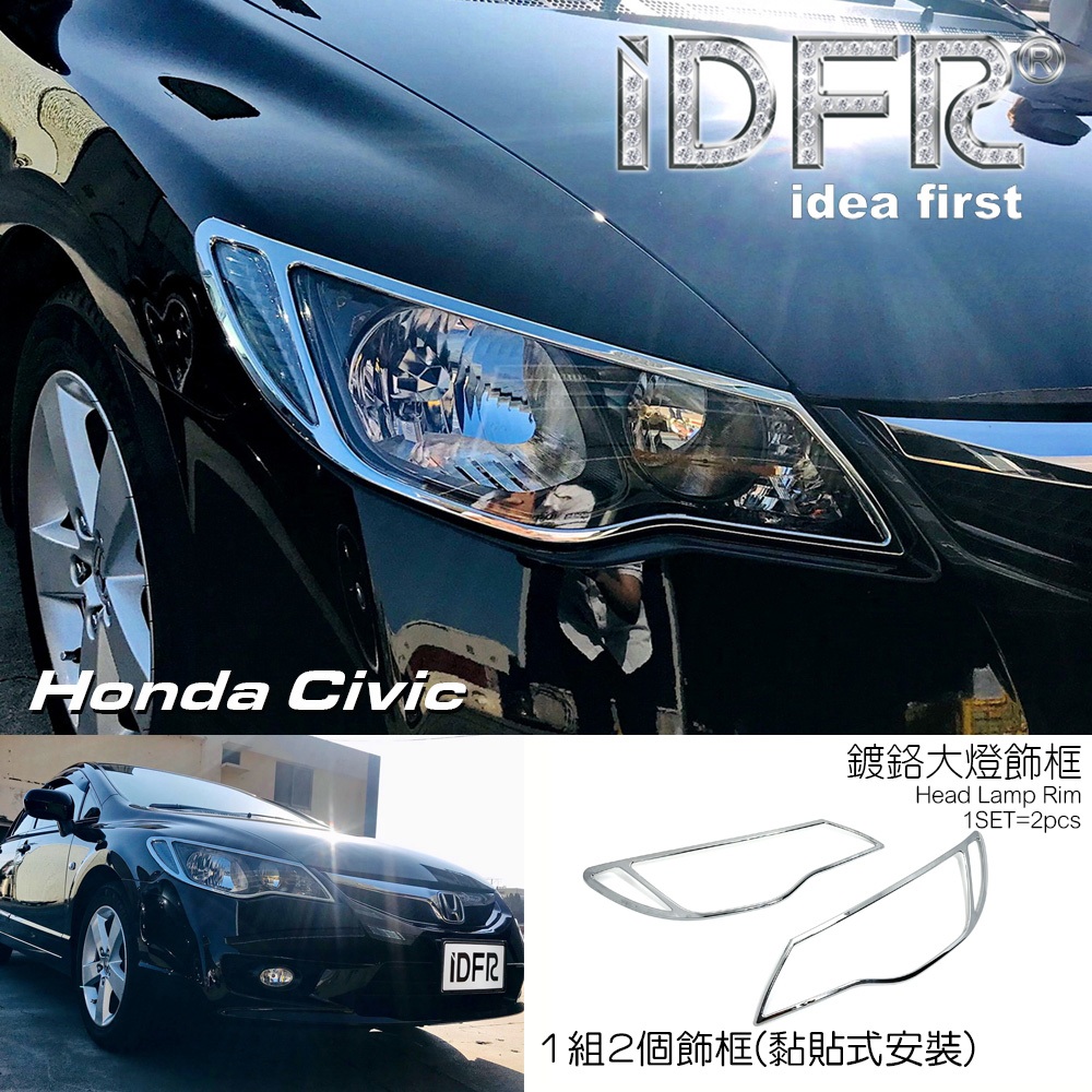 IDFR ODE 汽車精品 喜美 8代 K12 HONDA CIVIC 06-12 鍍鉻大燈框 鍍鉻前燈框