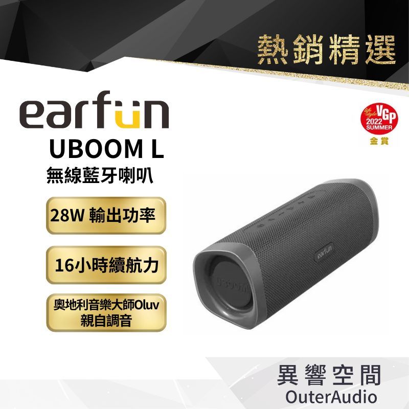 【EarFun】UBOOM L 無線藍牙喇叭 SP300｜領卷10倍蝦幣送 ｜台灣公司貨