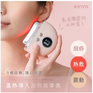 【KINYO】AMR-207 溫熱導入刮痧按摩儀