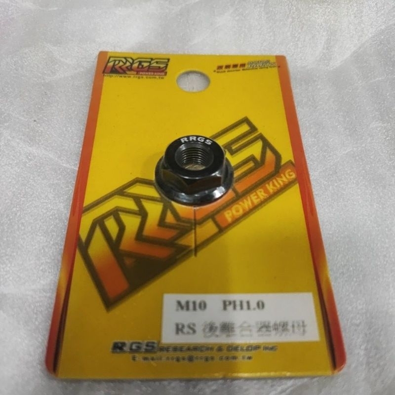 RRGS 全新品 含稅價 RS100 黑色 碗公螺母 鋁合金材質 後組 M10 PH1.0 輕量化 Cuxi100