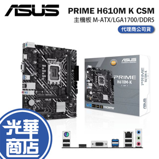 ASUS 華碩 PRIME H610M K CSM 主機板 M-ATX/LGA1700/DDR5 光華商場