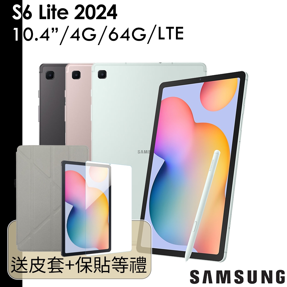 SAMSUNG 送9禮 Galaxy Tab S6 Lite 2024 10.4吋 4G/64G LTE SM-P625