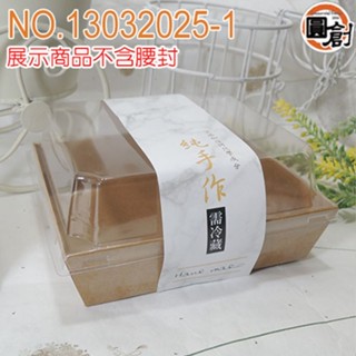 珍饌大正方盒-牛皮 12x側寬11x高3.5cm/包紙袋、中秋節禮盒、年節禮盒、餅乾盒、咖啡盒、塑膠袋、烘培包裝器具